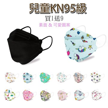 WENJIE【B803】買1送9 韓版KF94 魚型口罩 四層口罩 KF94口罩 立體口罩兒童專用  兒童口罩 成人口罩