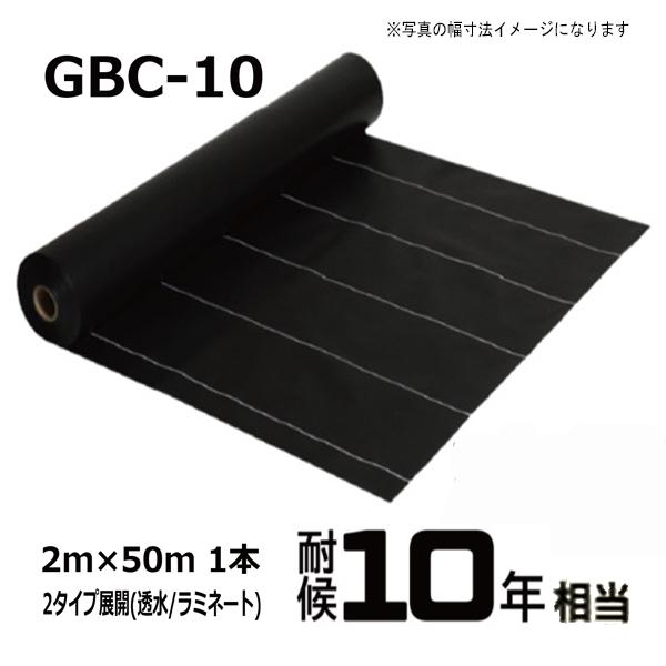 萩原工業 グランドバリアクロス-10 GBC10-2050 幅2m×50m巻 1巻 耐候約10年 防草シート 除草シート 雑草対策 ソーラー 太陽光発電施設