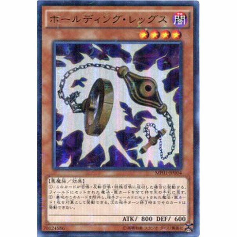 ホールディング レッグス Mp01 Jp004 ミレニアムウルトラレア 闇属性 レベル4 遊戯王カード 通販 Lineポイント最大1 0 Get Lineショッピング