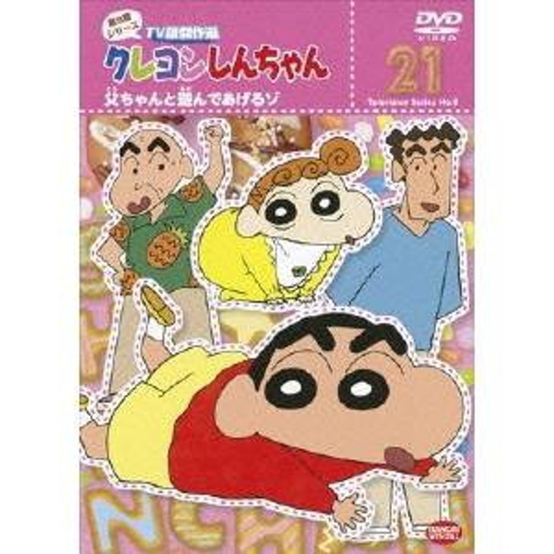 クレヨンしんちゃん TV版傑作選 第8期シリーズ 10 大変!今日から家族がふえたゾ! [DVD] 6g7v4d0