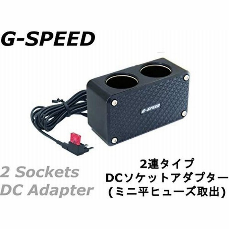 Poriro12v車専用 カーボン調2連dcシガーソケット ヒューズ電源取出しタイプ ヒューズbox ソケット増設 ドラレコ Usb充電 通販 Lineポイント最大0 5 Get Lineショッピング