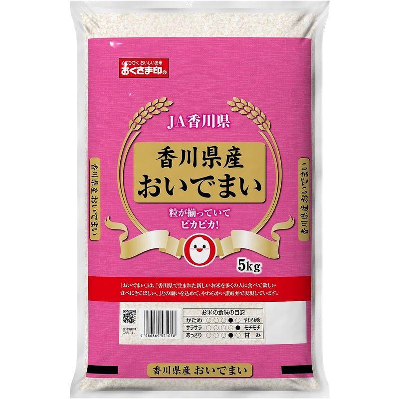 精米香川県産おいでまい 5kg 令和4年産