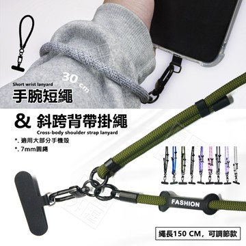 可調節 手機掛繩 斜跨背帶 斜背 吊繩 吊飾 背帶 肩帶 圓繩 背帶掛繩 手機背帶 手腕掛繩 短繩 腕帶 掛繩
