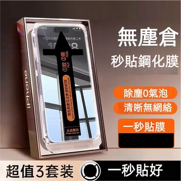 25度防窺 聽筒防塵 9H 無塵倉保護貼 適用 iPhone 17E 16 15 11 12 13 14 pro max