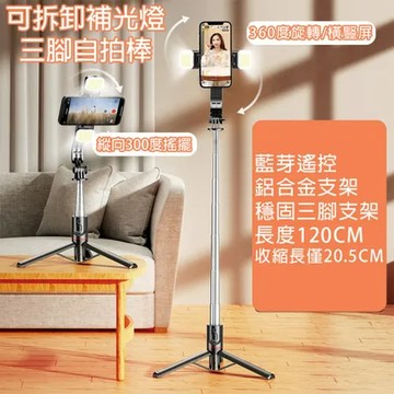 雙補光燈藍牙自拍棒 桌面三腳架 補光燈自拍棒 自拍桿 手機支架 自拍神器 落地支架 藍芽自拍棒 L13