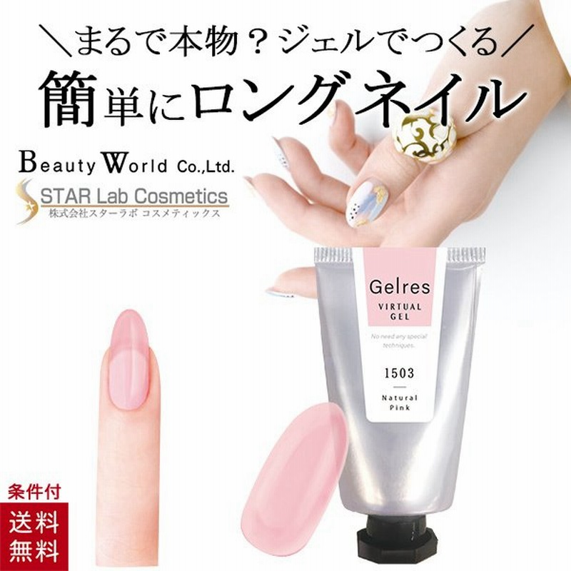 St ジェリス バーチャルジェル ナチュラルピンク Jvg1503 ジェルネイル セルフ かんたん ロングネイル 美爪 チップ Led対応 ビューティーワールド 通販 Lineポイント最大0 5 Get Lineショッピング