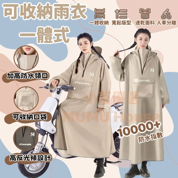 🚀隔日到貨🚀可收納一件式雨衣 潮流風衣雨衣 戶外雨衣 機車雨衣 摩托車雨衣 連身雨衣 雨衣 斗篷雨衣 快速穿脫 時尚雨衣