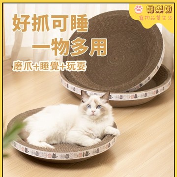 台灣熱賣 寵物貓抓板 貓咪貓抓板窩 貓咪睡窩 貓咪磨爪神器 耐抓不掉屑 寵物玩具 圓形貓抓板 加厚加密貓抓板窩 寵物用品