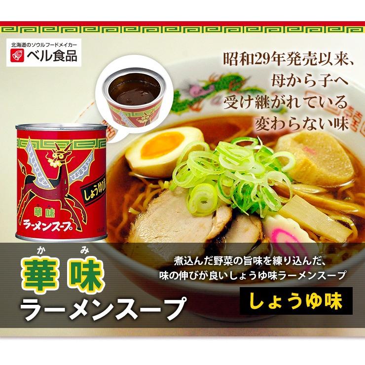 ベル食品　ラーメンスープ華味しょうゆ味240g