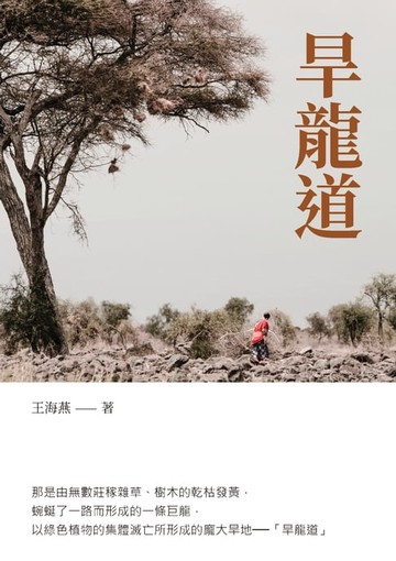 【電子書】旱龍道