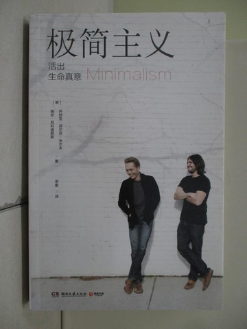 【書寶二手書T6／社會_TR5】極簡主義：活出生命真意_簡體_（美）喬舒亞·菲爾茨·米爾本等