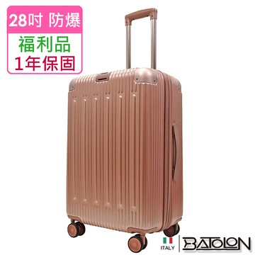 【福利品  28吋】BATOLON 寶龍 霽月星辰TSA鎖加大防爆PC硬殼箱/行李箱 (8色任選)