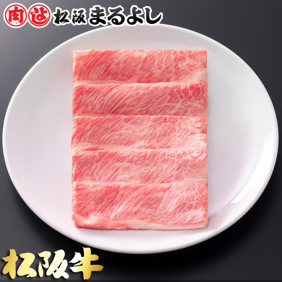 松阪牛 まるよし 松阪牛 すき焼き 300g 牛肉 ロース 肩ロース すき焼き肉 ギフト グルメ お取り寄せ お祝い プレゼント 2023 お歳暮