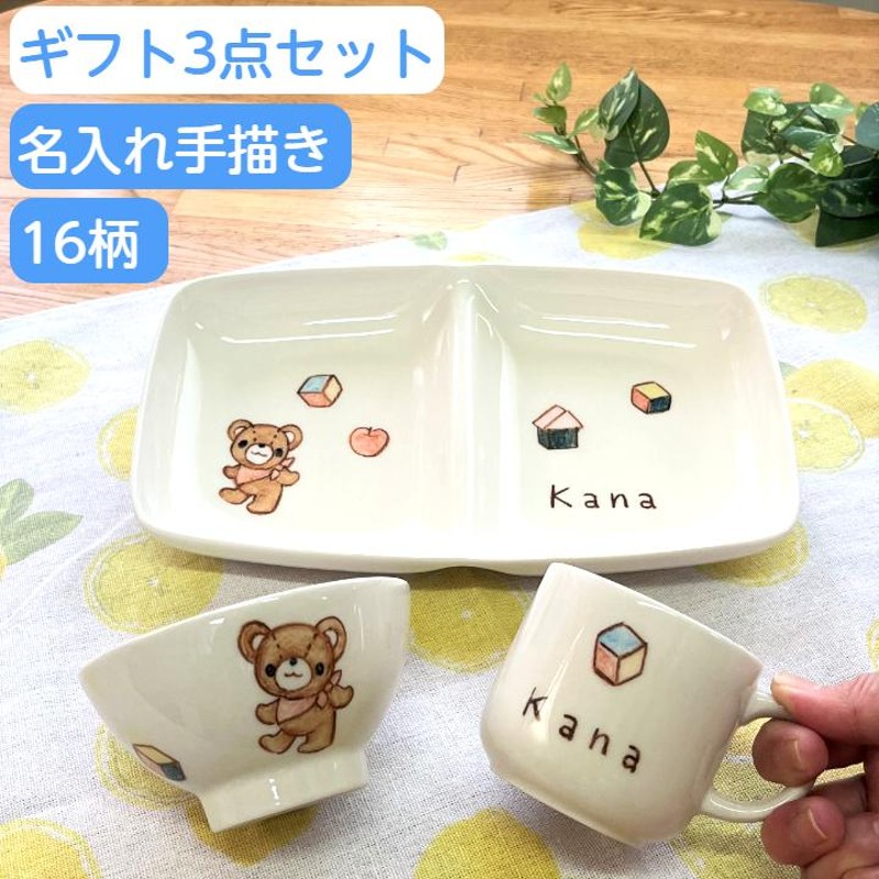 名入れ 子供食器3点セット ベビー お食い初め 出産祝い 誕生日 