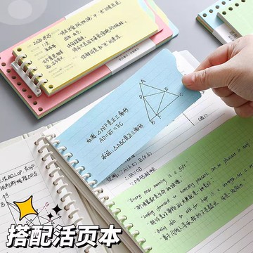 【9孔/7孔活頁替芯】B5/A5可拆卸彩色標籤紙 → 活頁本便籤本專用內頁 ✨台灣出貨·多規格可選·書寫順滑