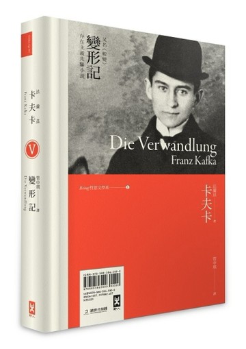 卡夫卡《變形記》(又名《蛻變》)：存在主義先驅小說（Being 哲思文【二手書_普通】TAAZE讀冊生活