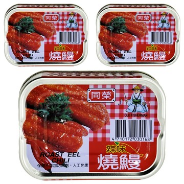 同榮 辣味燒鰻易開罐3罐組 (100g/罐) - 即食下飯罐頭  3罐