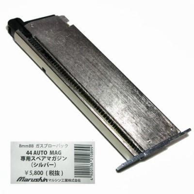 マルシン 44オートマグ クリントワン 8mmBB用スペアマガジン×2本セット 44AUTOMAG CLINT1 .44オートマグ クリント1用 マガジン シルバー