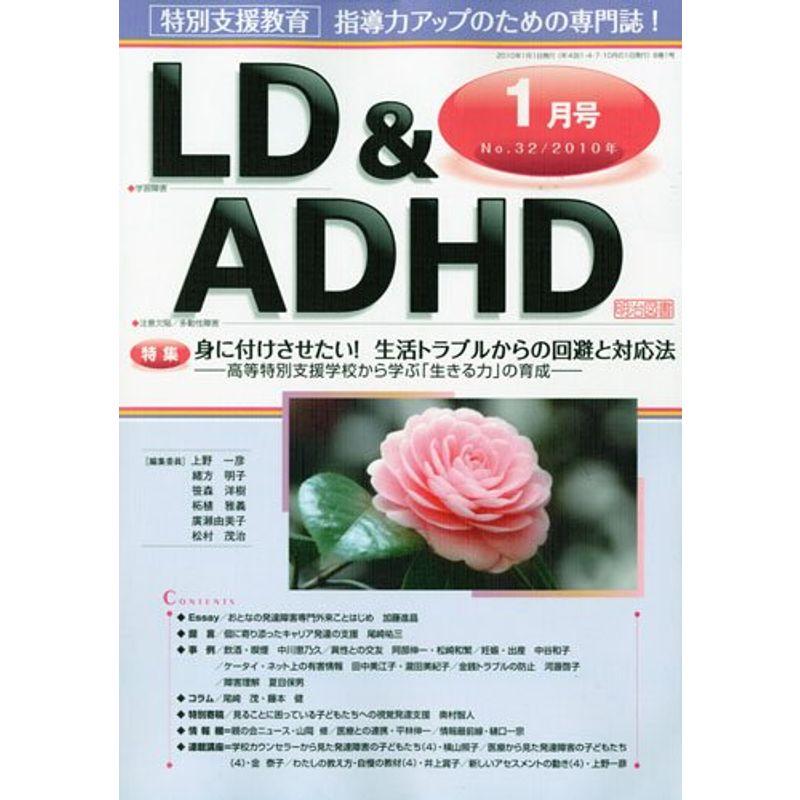 LD  ADHD 2010年 01月号 雑誌