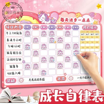 【二小姐臻品】兒童成長自律錶磁性墻貼寶寶生活好習慣奬懲貼學習計劃時間管理錶