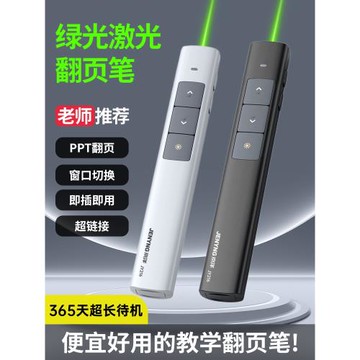 激光翻頁筆充電款投影筆PPT教師用電腦課件專用幻燈片翻頁器一體機多媒體演示筆遙控筆講課電子教鞭換頁教學