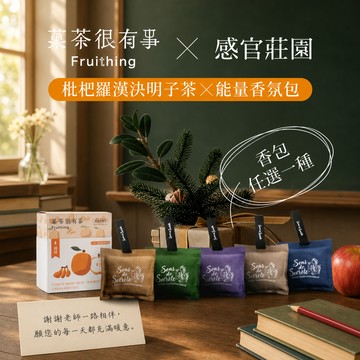[快速出貨]【菓茶很有事Ｘ感官莊園】枇杷羅漢決明子茶(5入)+ 香包(任選1款)禮盒｜LINE禮物獨家｜教師節送禮｜可客製心意小卡