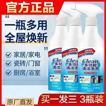 🔥臺灣出🔥🔥【拍一髮三】多功能清潔多效閤一清潔劑廚房油漬浴室玻璃水垢去汙 萬能清潔劑 極效潔垢劑 多功能清潔泡泡 微波爐