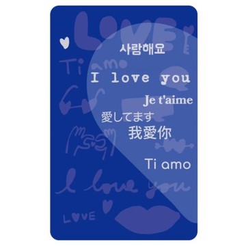 【悠遊卡】幫你說Supercard悠遊卡-我愛你(藍)-受託代銷