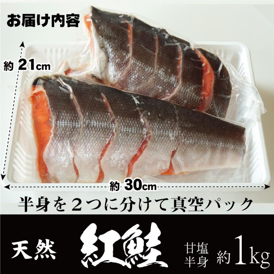 紅鮭 甘口 天然紅鮭 約1キロ 切り身 塩鮭 半身 姿切身 2分割 最高級 さけ 贈り物