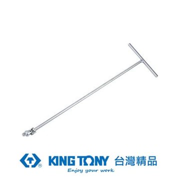 金統立 KING TONY 專業級工具3/8 DR.T型萬向接杆200x455 KT3795-18