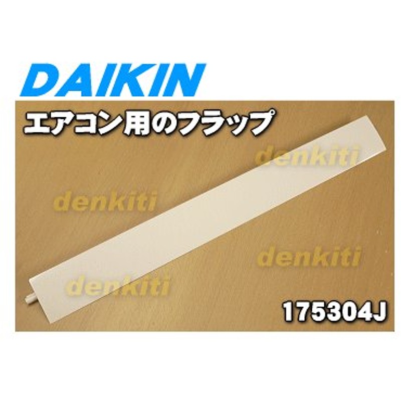 5年保証』 1396418 ダイキン エアコン 用の 水平羽根 下 ※軸付き DAIKIN ※代替品に変更になりました 旧品番 1288740  materialworldblog.com