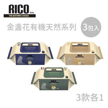Rico Baby (預購) ⾦盞花有機天然系列濕紙巾 3入組 綠/藍/黃｜濕紙巾｜嬰兒濕紙巾｜有機濕紙巾｜超商限制6包