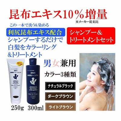 白髪染めシャンプー 白髪染めトリートメント セット メンズ レディース 利尻昆布シャンプー ヘアカラー 白髪ケア トリートメント 利尻昆布エキス配合 通販 Lineポイント最大get Lineショッピング