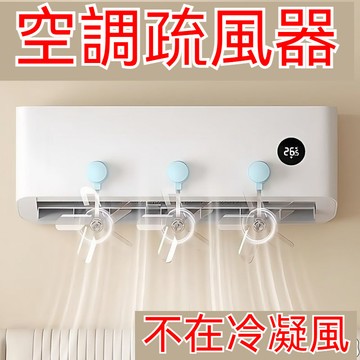 ✈新北發貨✨空調疏風器 防風防直吹神器 吸盤式 壁掛式擋風闆 通用不凝水梳風器 空調擋風闆 吸盤疏風器 防凝水