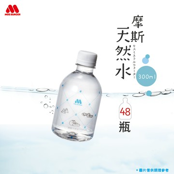 MOS摩斯漢堡 純淨天然水 (300ml/24入x2箱)