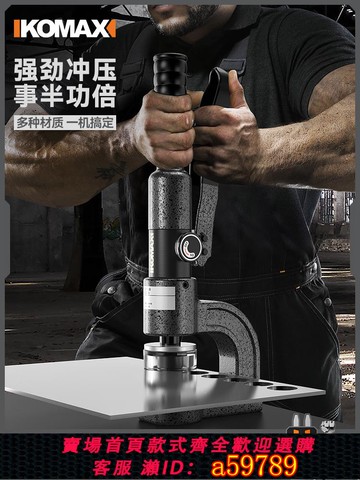 【臺灣公司 可打統編】手動沖孔機便攜式橋架液壓開孔器線槽金屬免打孔神器分體式開口器