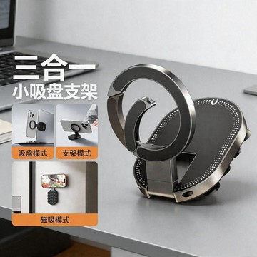 磁吸登山扣手機支架 三合一磁吸支架 吸盤手機支架 登山扣手機支架 吸盤支架 磁吸支架 多功能支架 手機支架 折疊手機支架