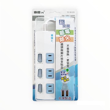 [家速配]東億TY-S123 3開3插2P延長線1.8米(6尺)