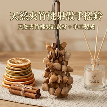 【自然屋精品】夾竹桃 夾竹桃手搖鈴 夾竹桃串鈴 串鈴 音療冥想 配樂演奏 冥想 瑜伽 打坐 音樂療愈 手搖鈴 樂器