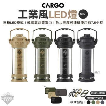 露營燈 CARGO 工業風LED燈 MINI 塔燈 工作燈 燈具 LED燈 掛燈 吊燈 露營 逐露天下