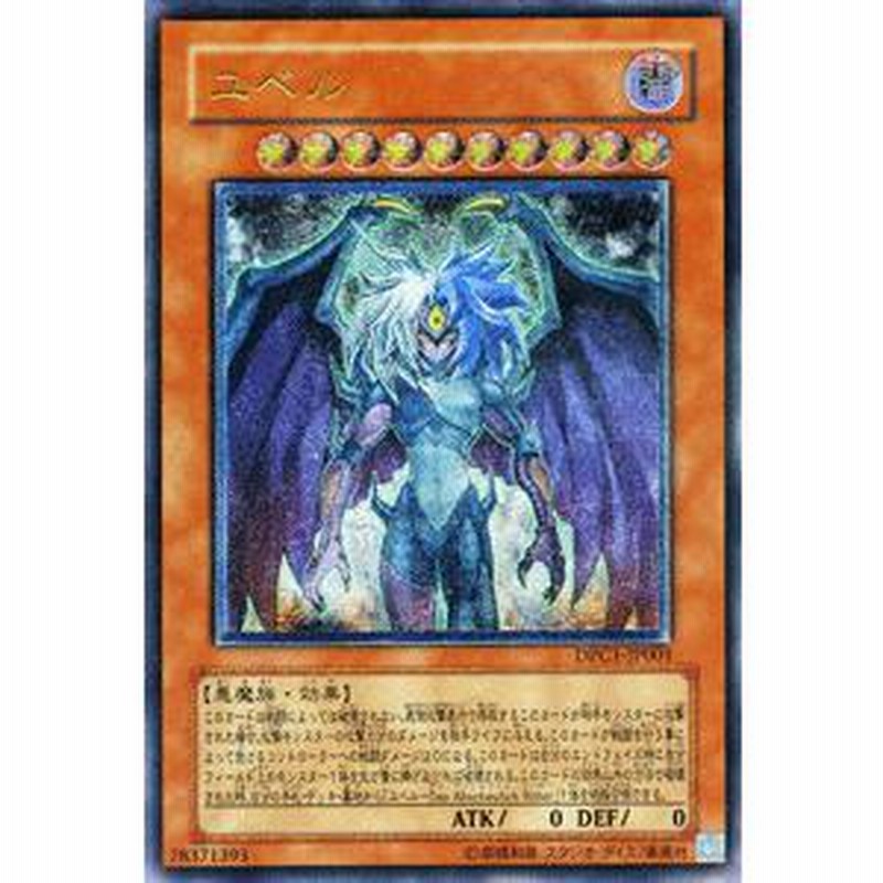 遊戯王 ユベルレリーフアルティメットレアpsa10