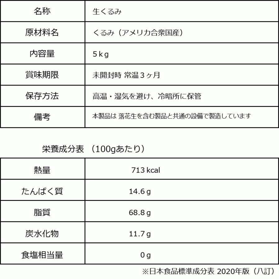 生くるみ 1kg × 5袋入