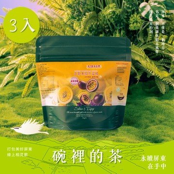 【碗裡的茶】百香果殼肉蜜餞(3入組)