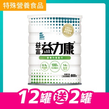 益力康-營養均衡配方800g x 12罐