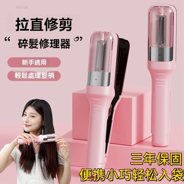 桃園出貨🔥全自動多功能電動修剪碎髮器 分叉修剪器 梳子 負離子分叉修剪器 分岔修髮機 頭髮分岔修剪 修分岔機