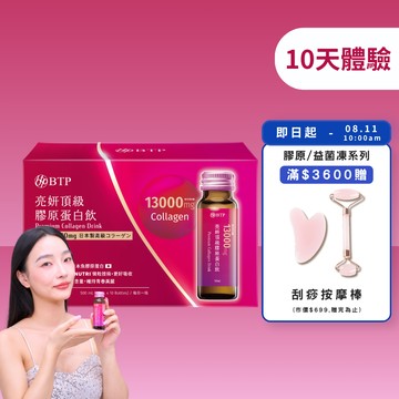 亮妍頂級膠原蛋白飲 10入