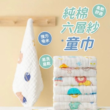 兒童紗布毛巾 幼兒園童巾 寶寶洗臉巾 25*50cm 口水巾 高密度六層紗布巾 嬰兒小浴巾 紗布巾 餵奶巾 寶寶洗澡巾