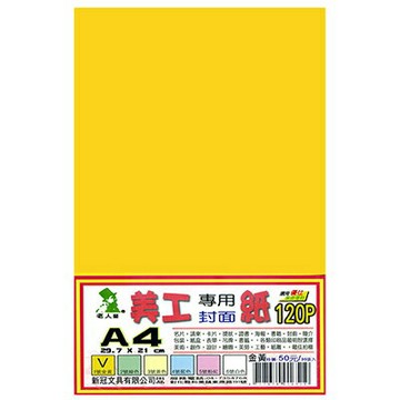 【文具通】美工專用紙120p A4金黃01# 35入 P1410562【APP滿額下單4%點數(單一帳號最高1000點)】7/31止