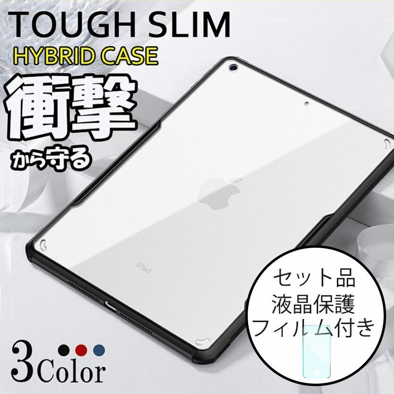 iPad Air 第5 第4 世代 ケース 耐衝撃 クリア iPad Air 5 4 ケース おしゃれ iPad Air3 ケース フィルム付き  アイパッドエアー2 カバー ストラップ機能 薄型 通販 LINEポイント最大0.5%GET | LINEショッピング