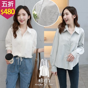 ★五折價$480★糖罐子【E64502】純色單口袋寬版棉麻襯衫→現貨